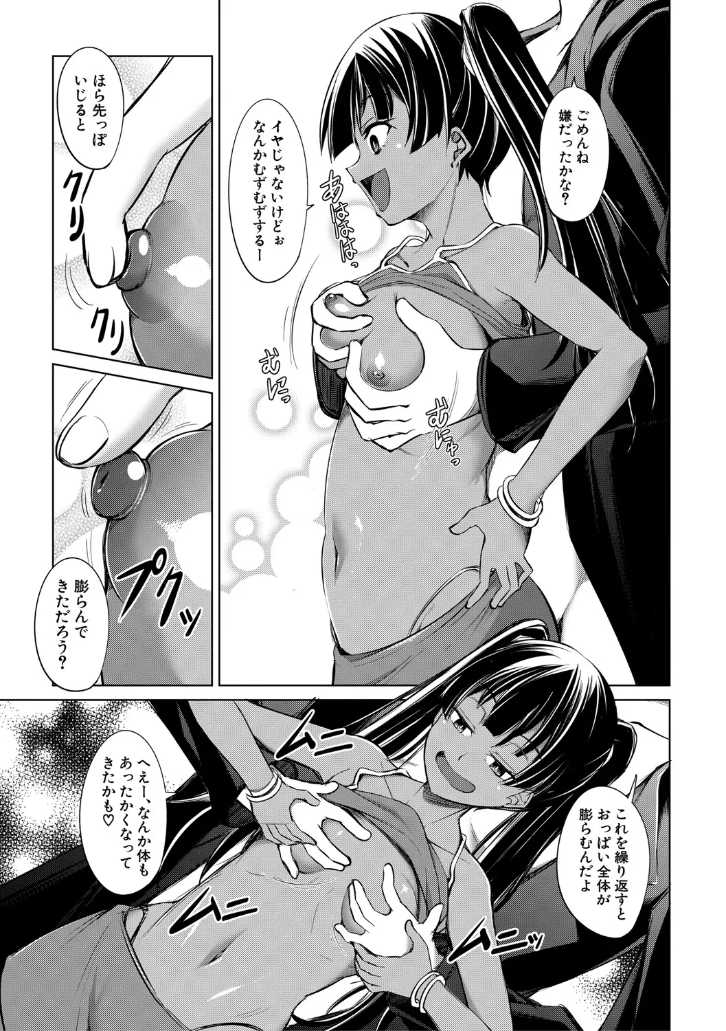 メスガキたちはヤりたい放題 Page.58
