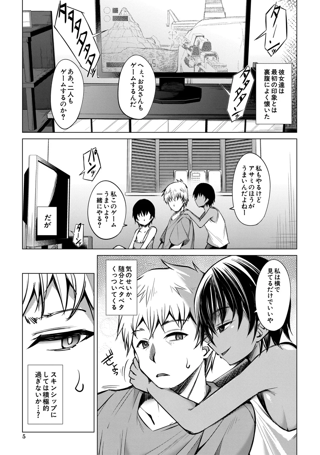 メスガキたちはヤりたい放題 Page.6