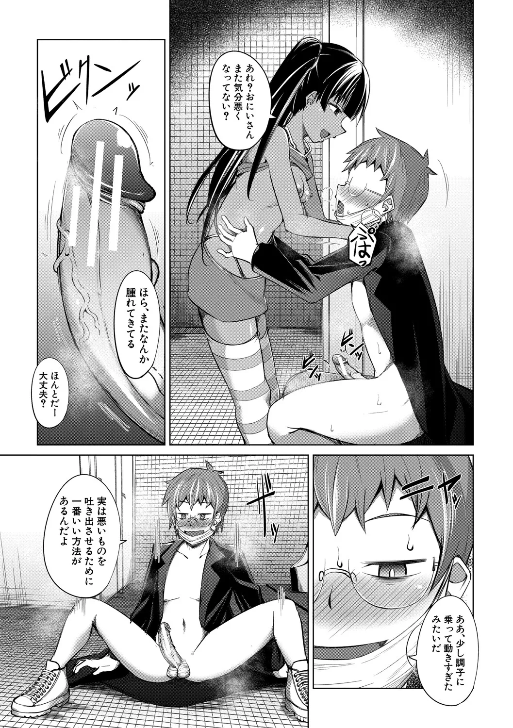 メスガキたちはヤりたい放題 Page.60