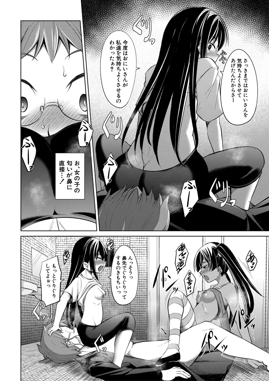 メスガキたちはヤりたい放題 Page.67