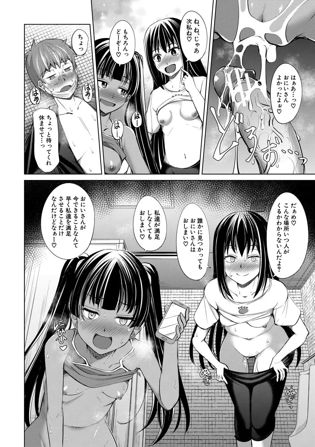 メスガキたちはヤりたい放題 Page.69