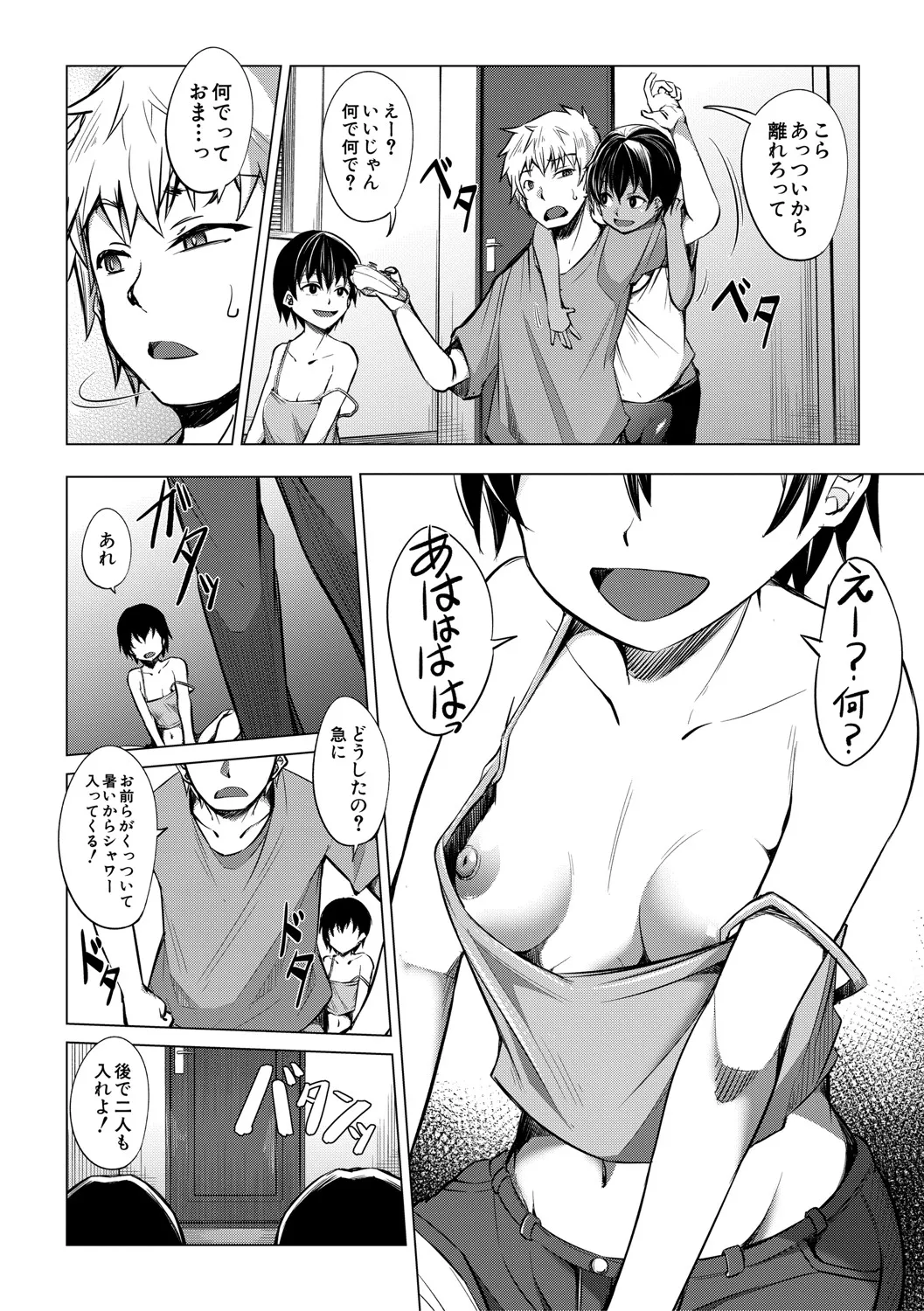 メスガキたちはヤりたい放題 Page.7