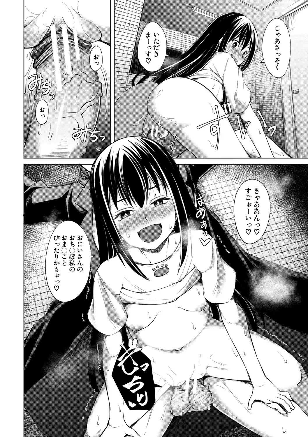 メスガキたちはヤりたい放題 Page.71