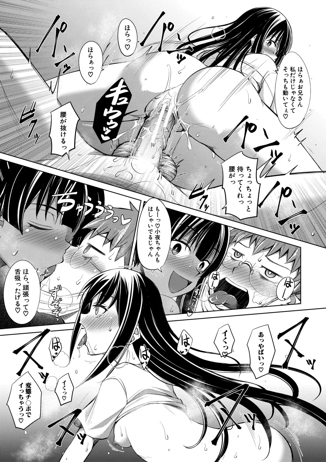 メスガキたちはヤりたい放題 Page.74