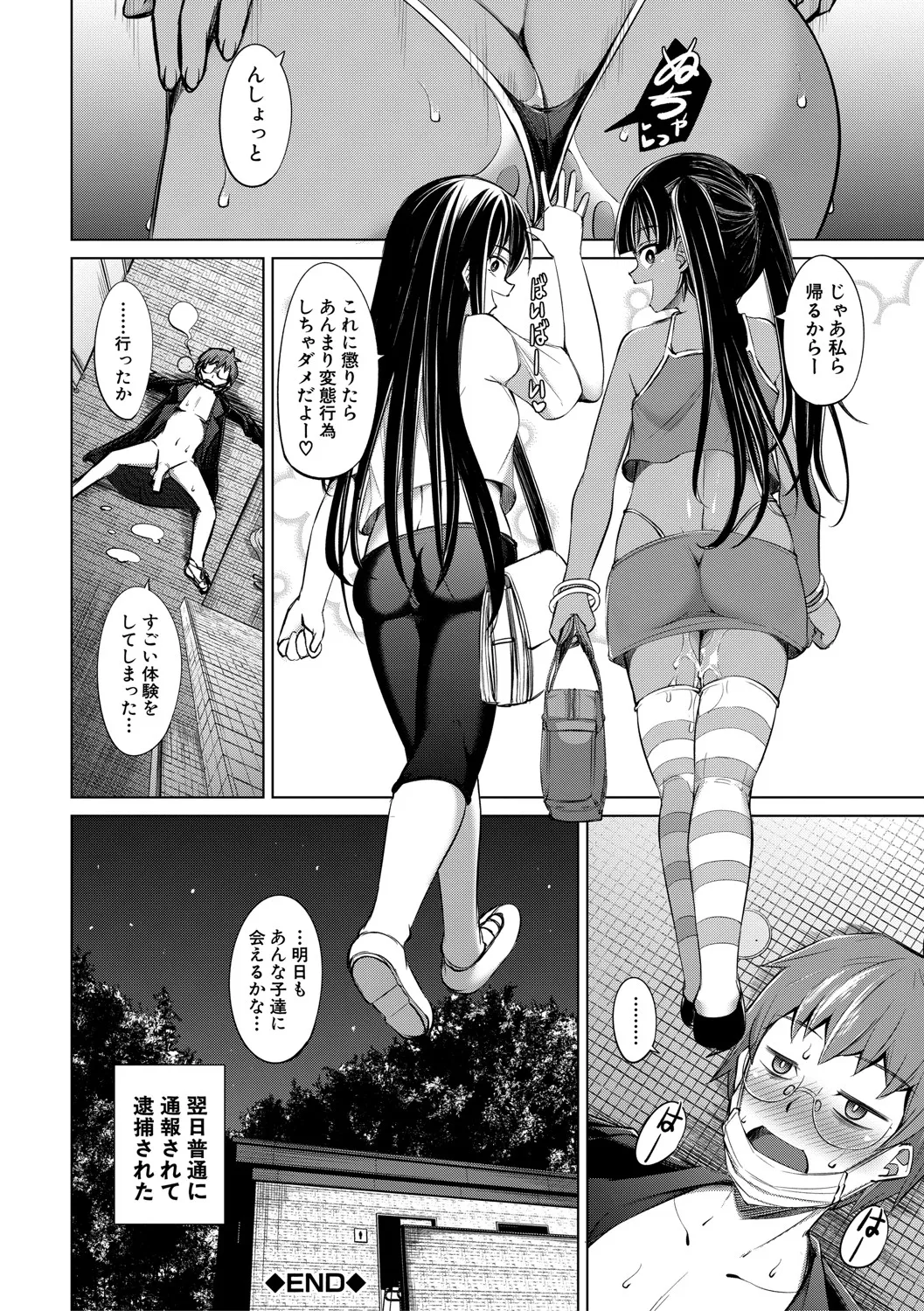 メスガキたちはヤりたい放題 Page.77