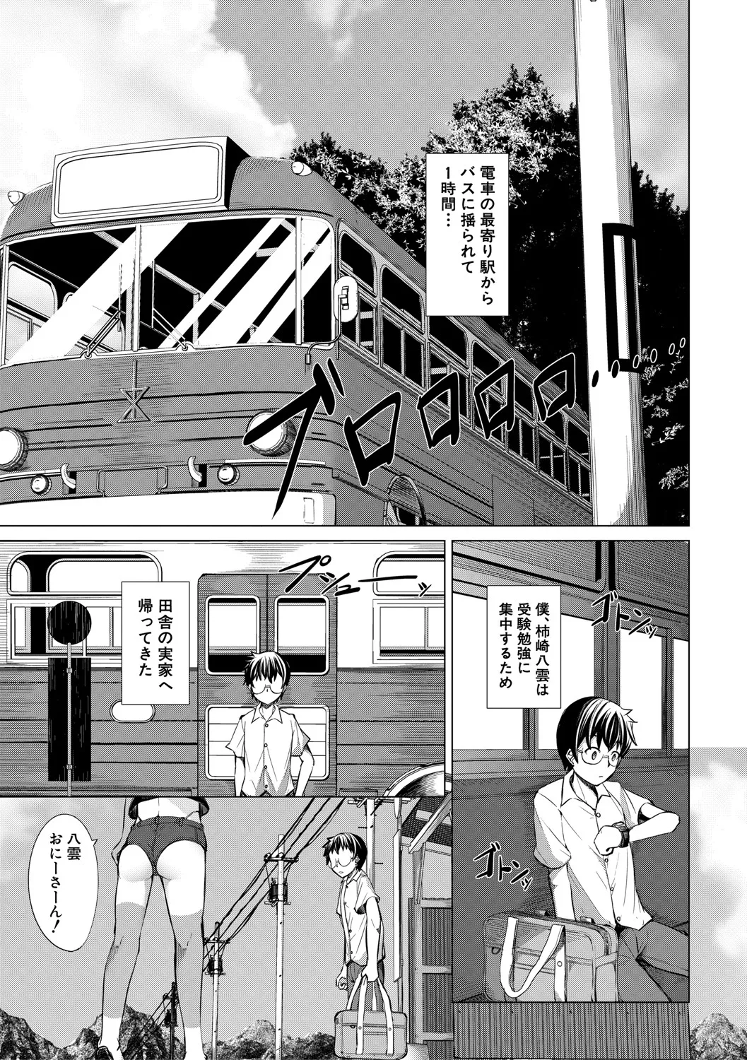 メスガキたちはヤりたい放題 Page.78