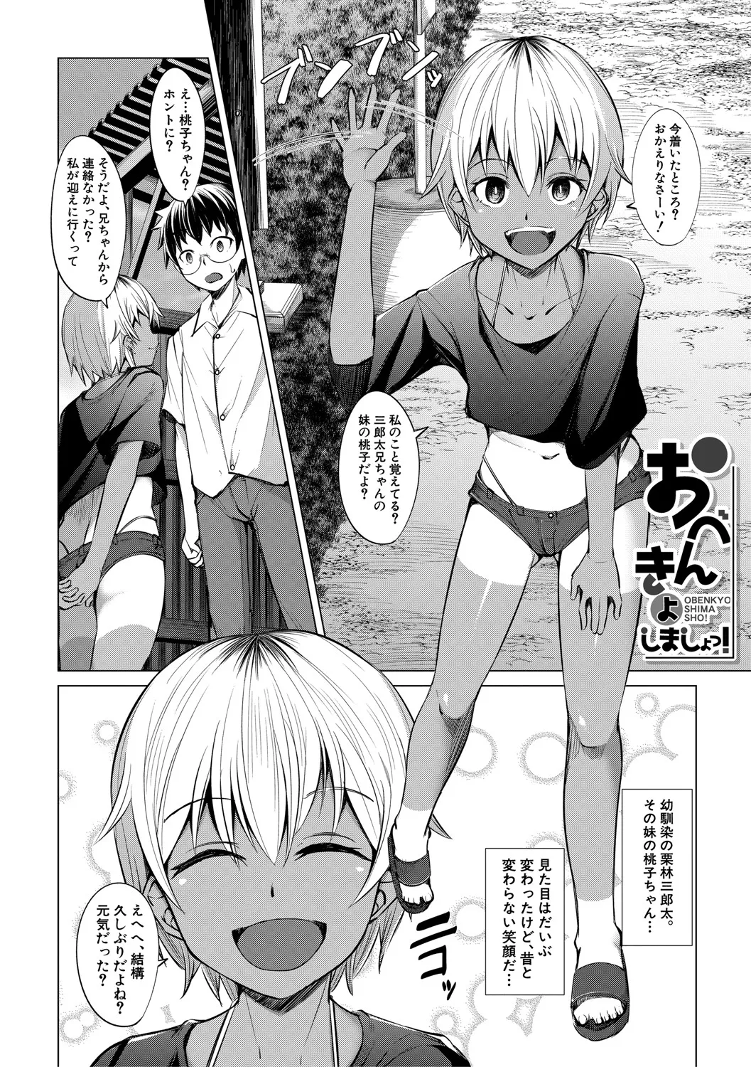 メスガキたちはヤりたい放題 Page.79