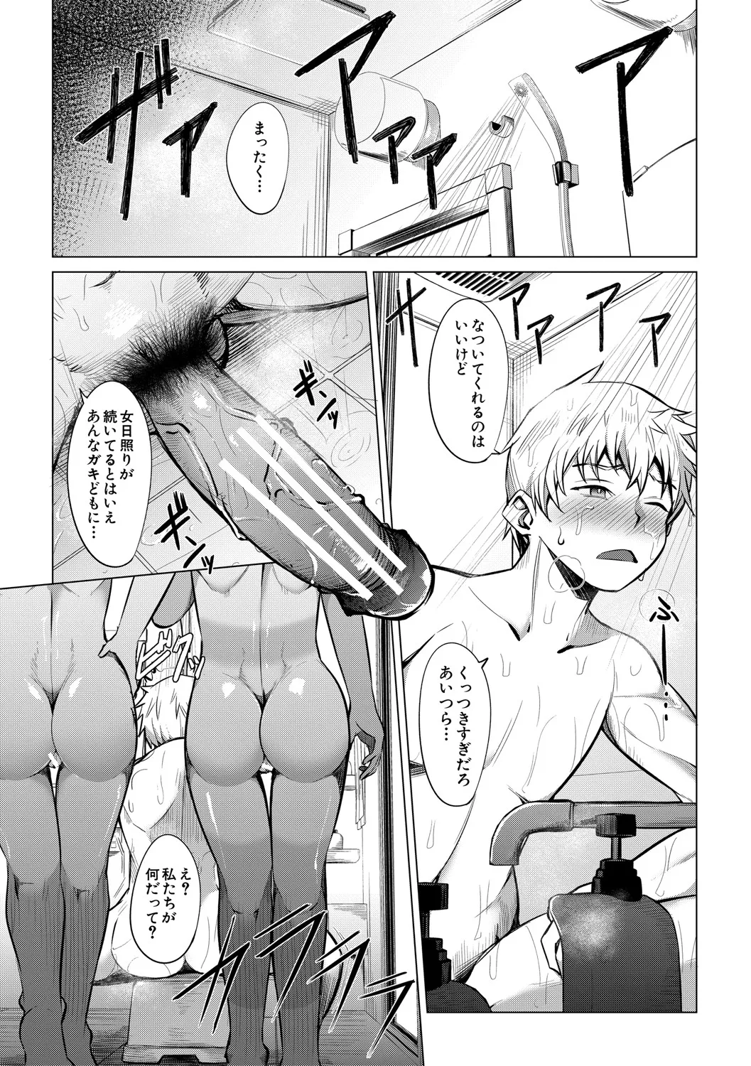 メスガキたちはヤりたい放題 Page.8