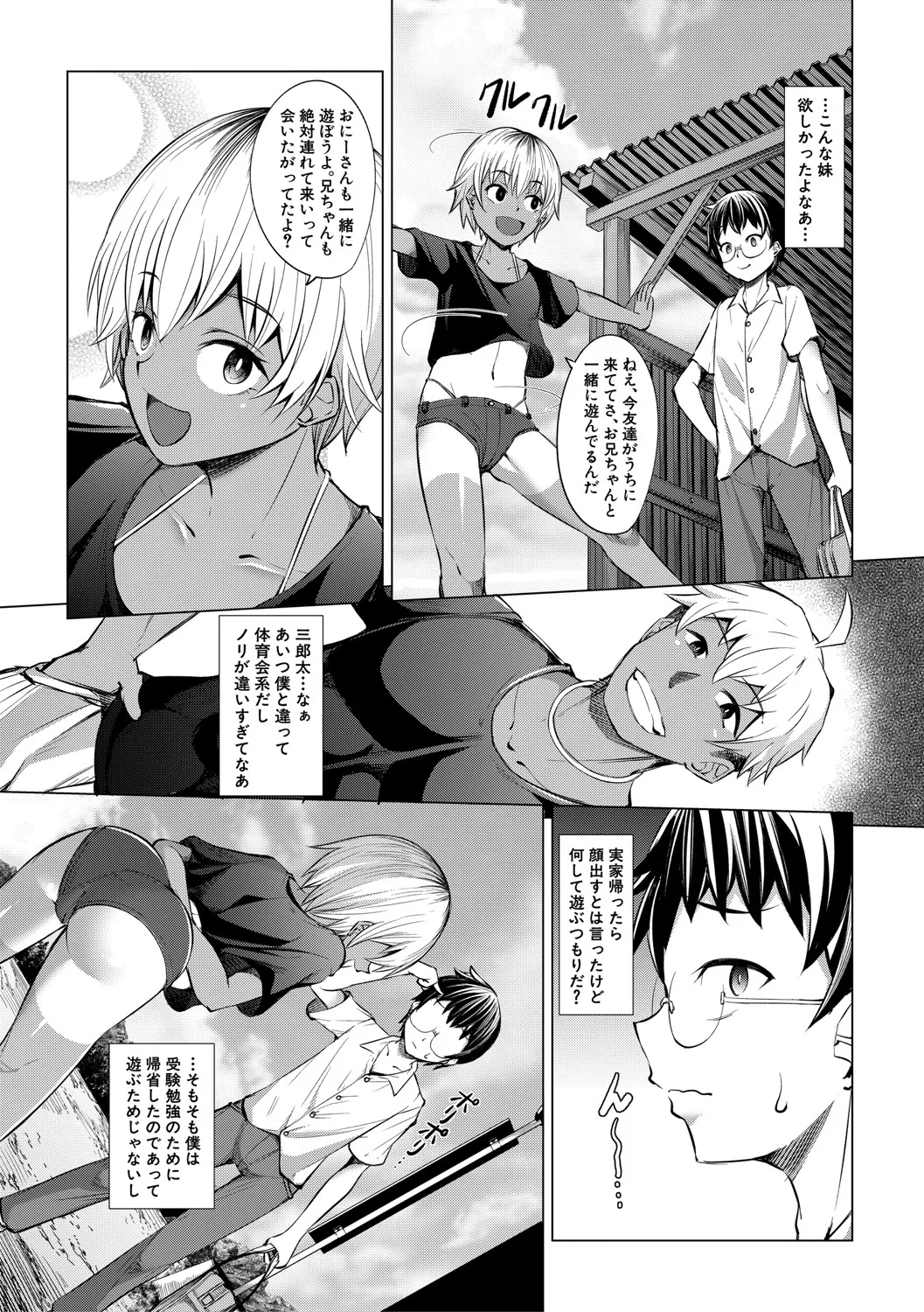 メスガキたちはヤりたい放題 Page.80
