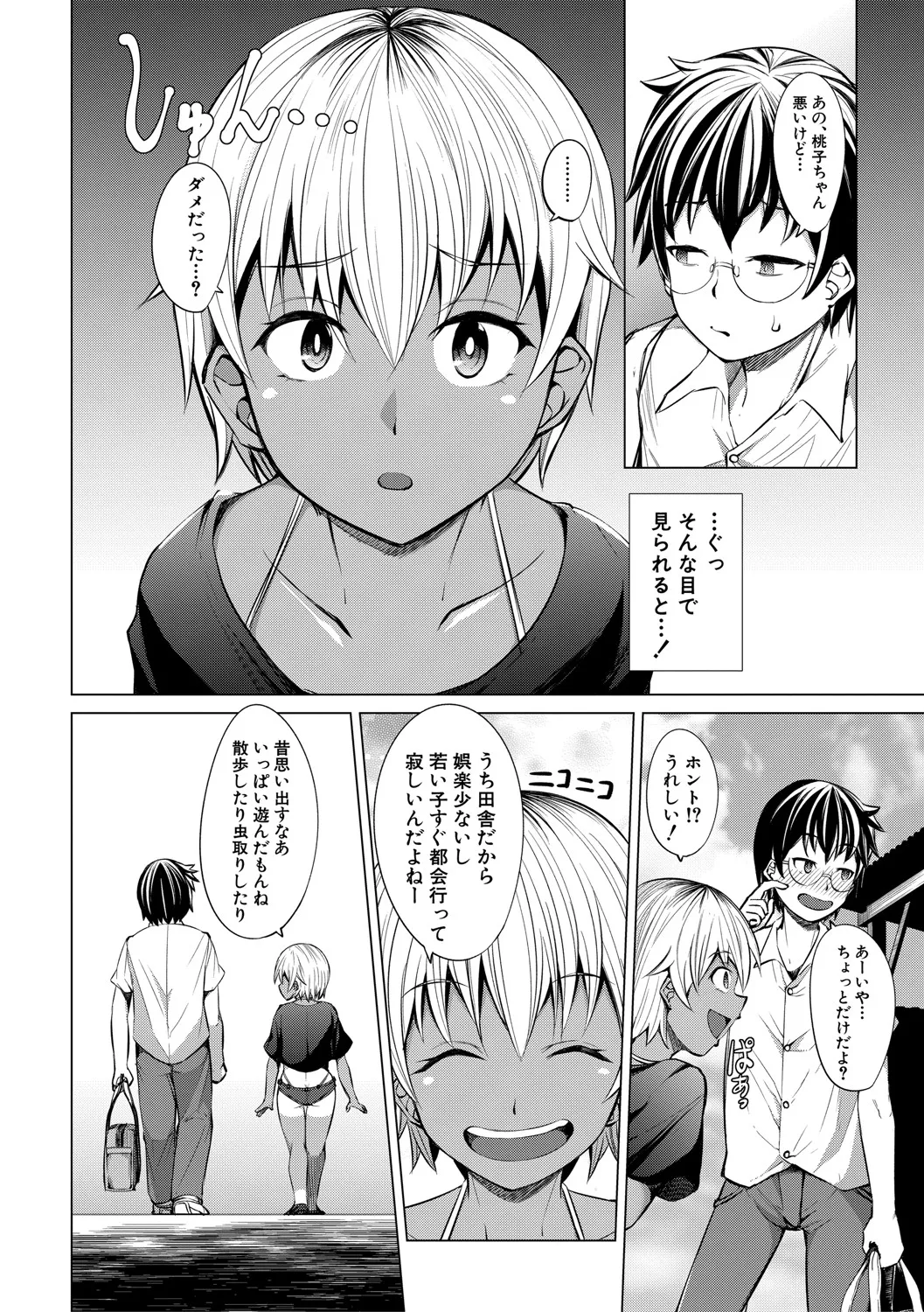 メスガキたちはヤりたい放題 Page.81