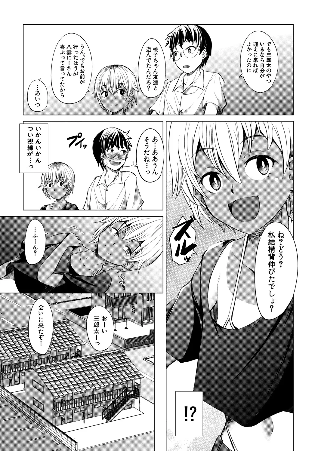 メスガキたちはヤりたい放題 Page.82