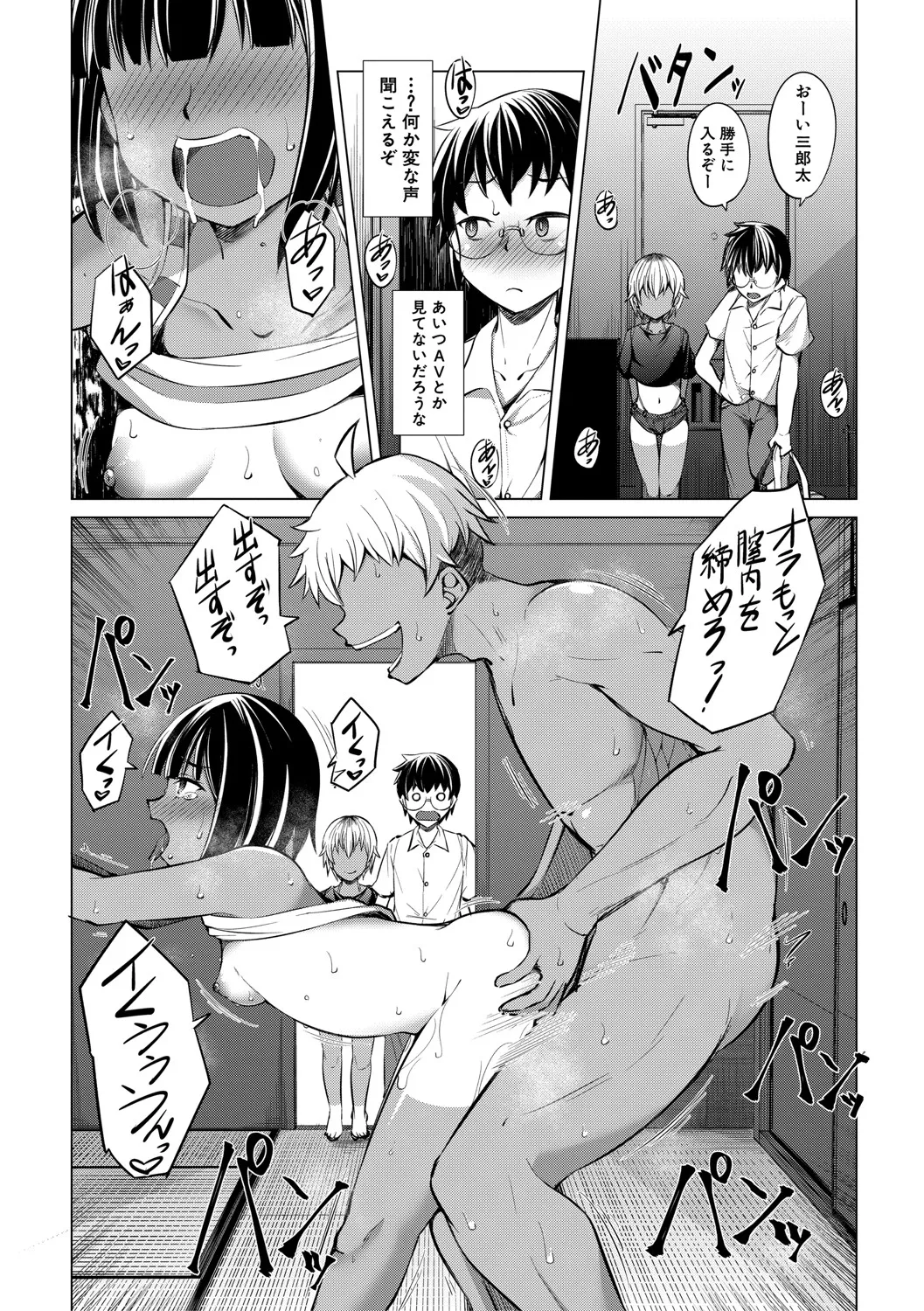 メスガキたちはヤりたい放題 Page.83