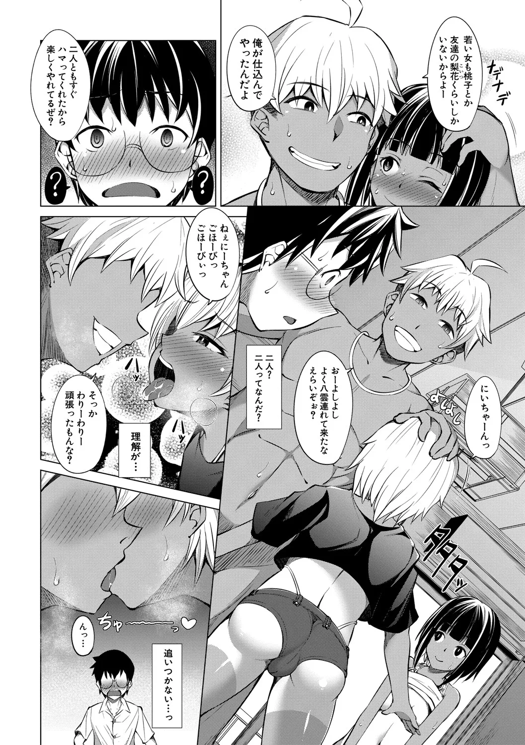 メスガキたちはヤりたい放題 Page.85