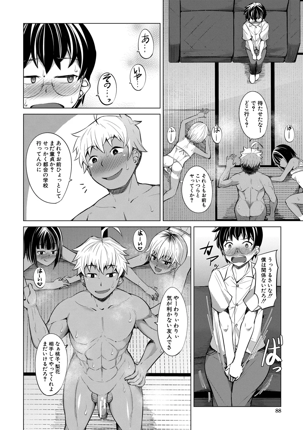 メスガキたちはヤりたい放題 Page.89