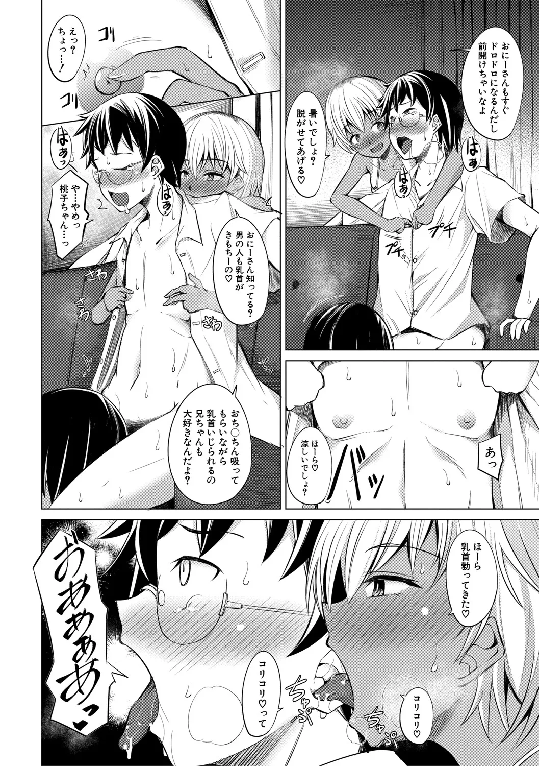 メスガキたちはヤりたい放題 Page.93