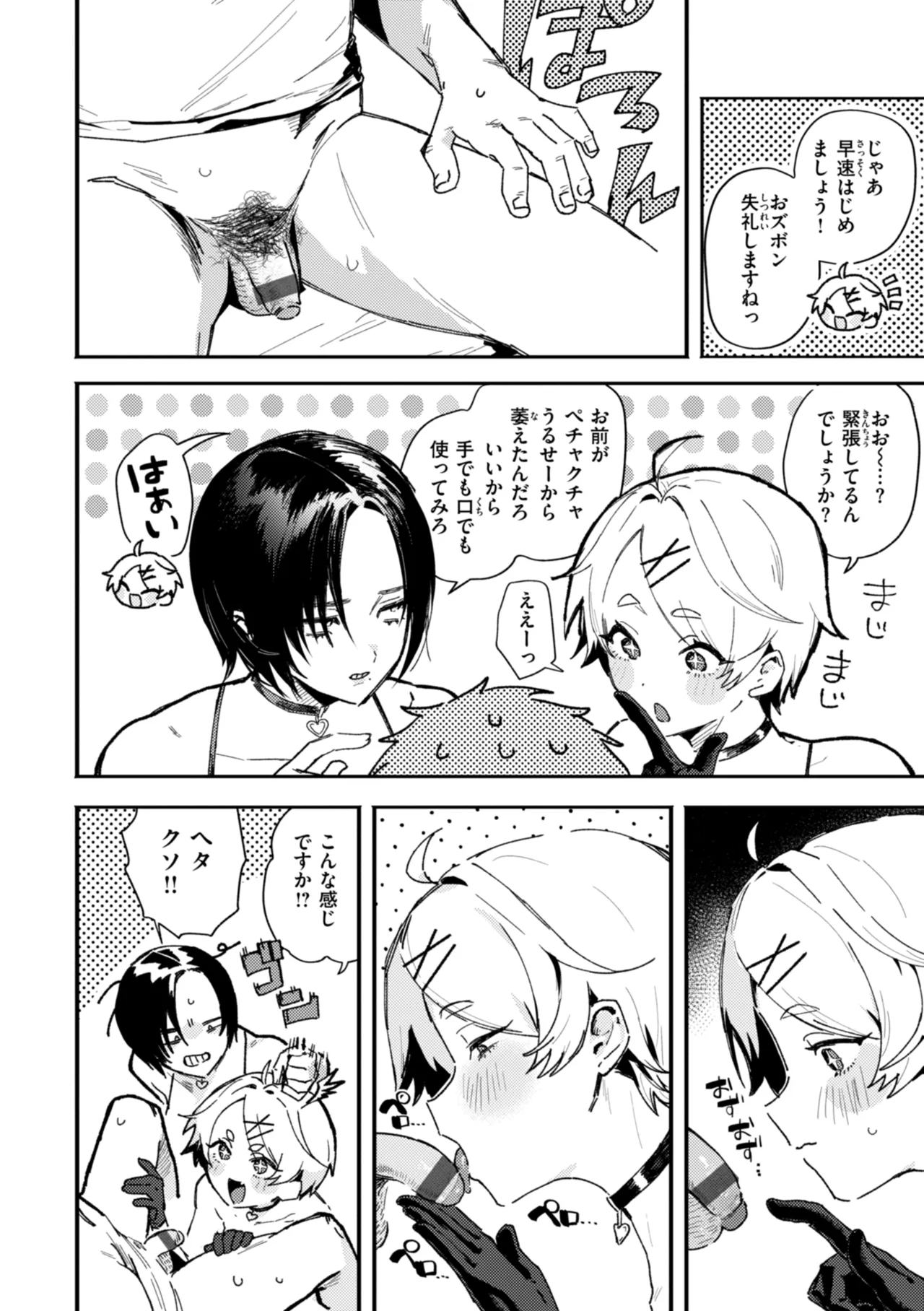 えちえち本番ランド Page.10