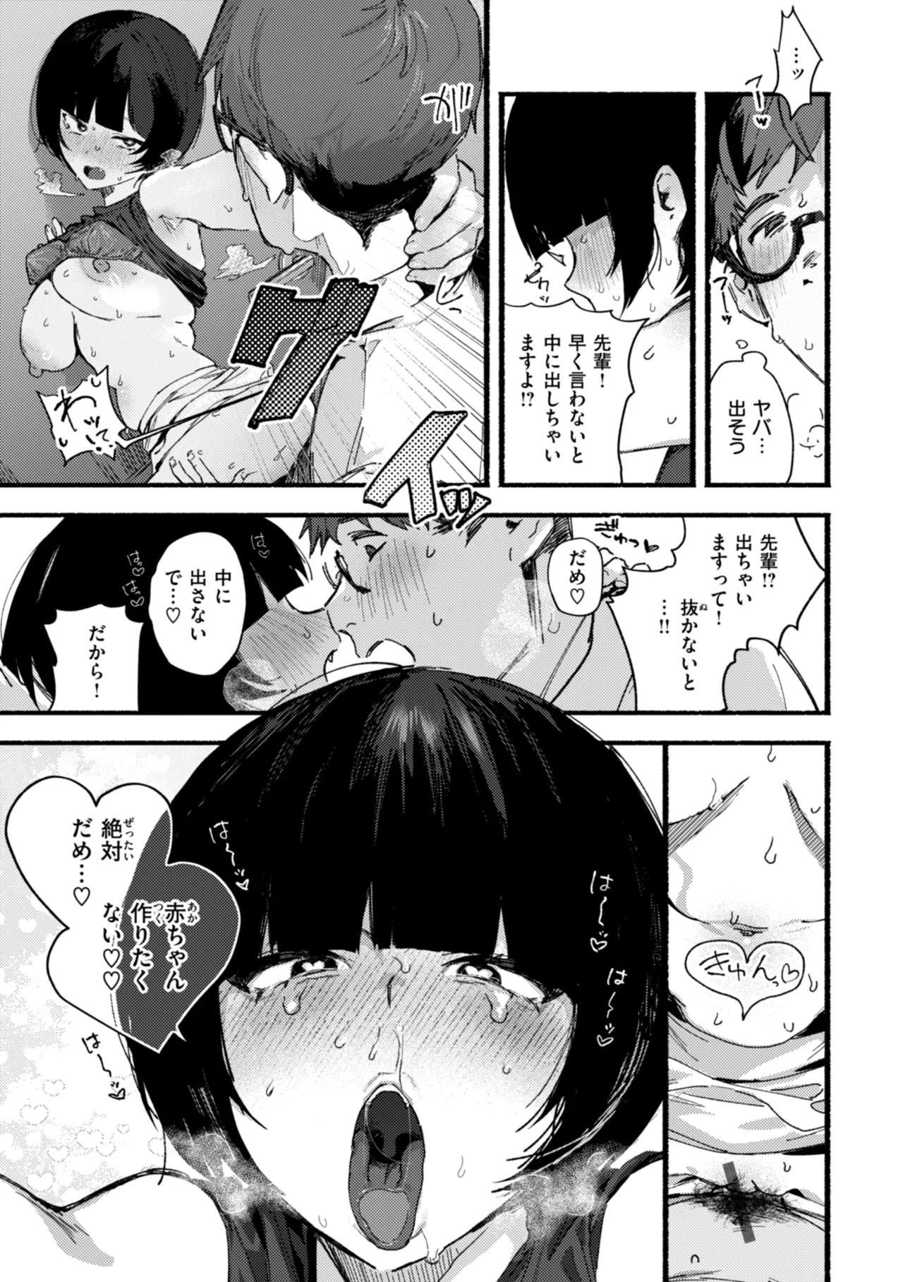 えちえち本番ランド Page.103