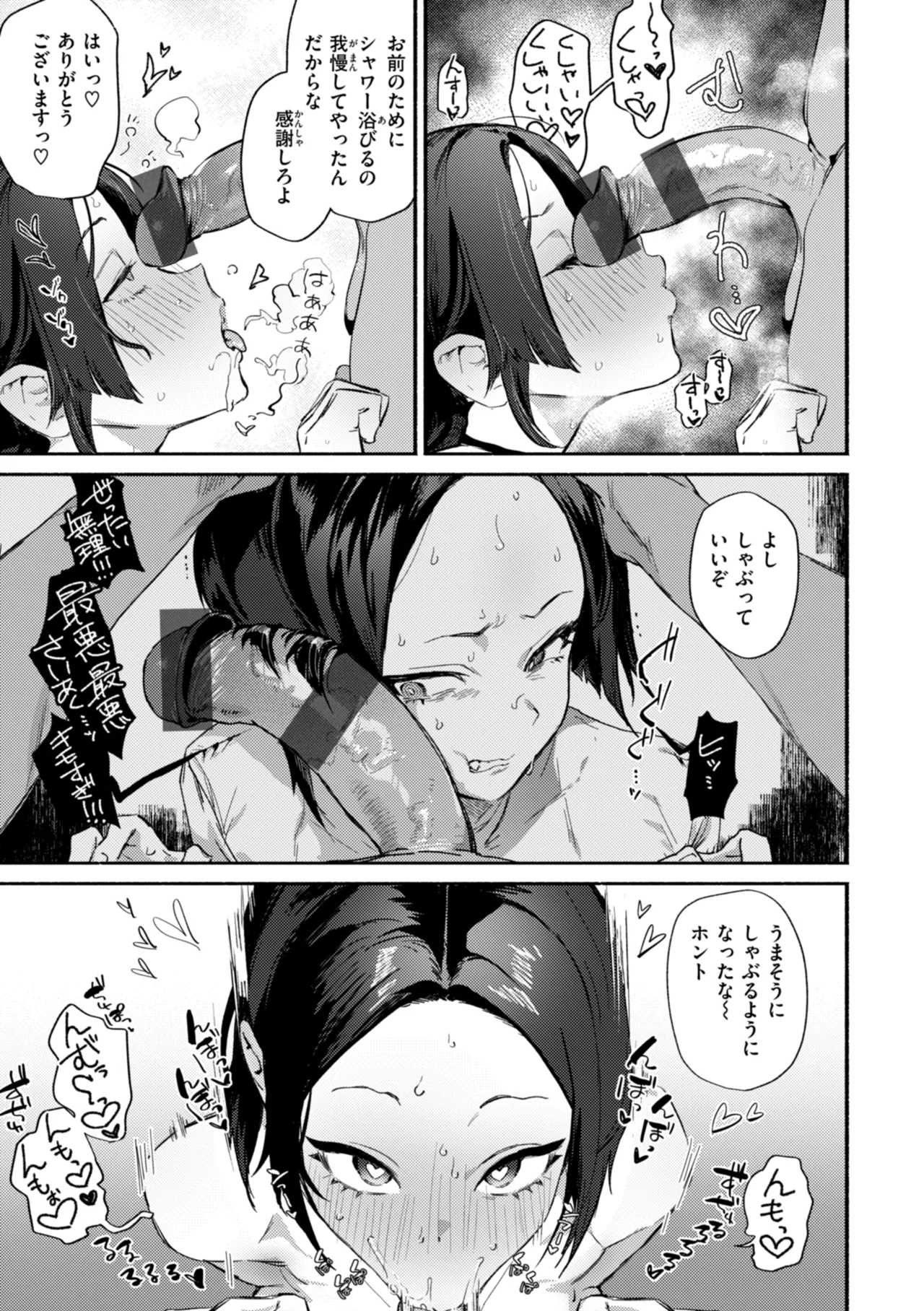 えちえち本番ランド Page.109