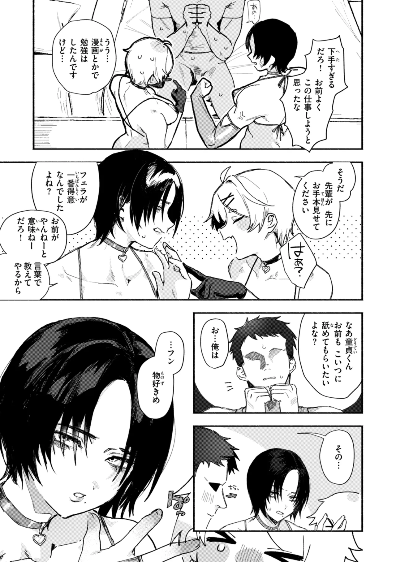 えちえち本番ランド Page.11