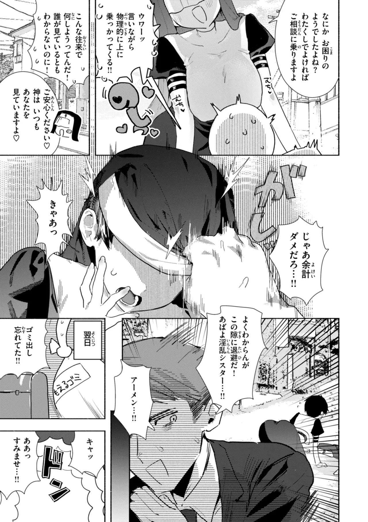 えちえち本番ランド Page.119