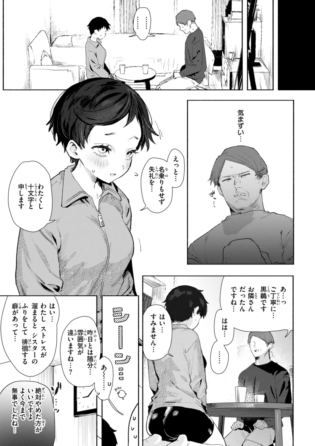 えちえち本番ランド Page.121