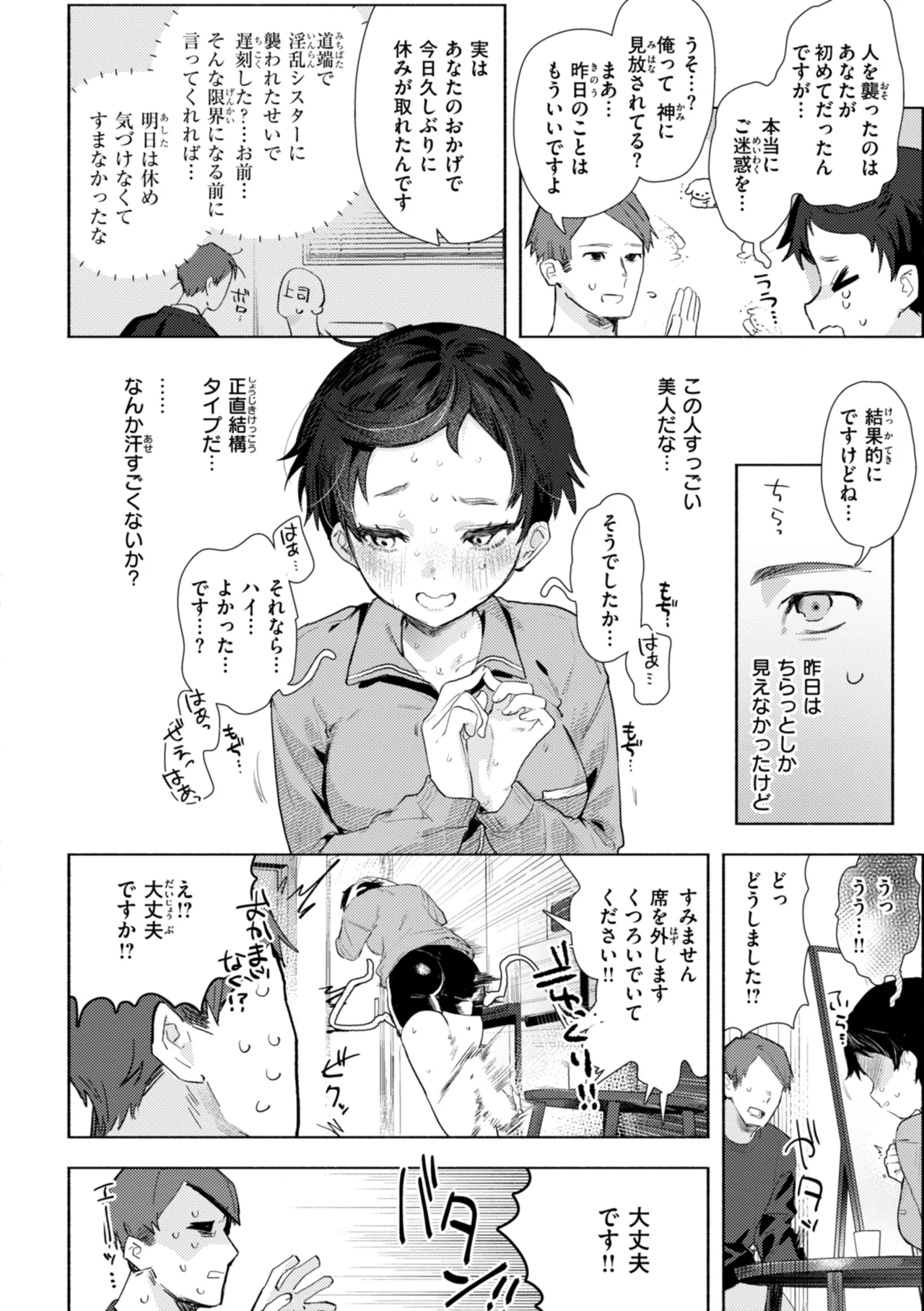 えちえち本番ランド Page.122