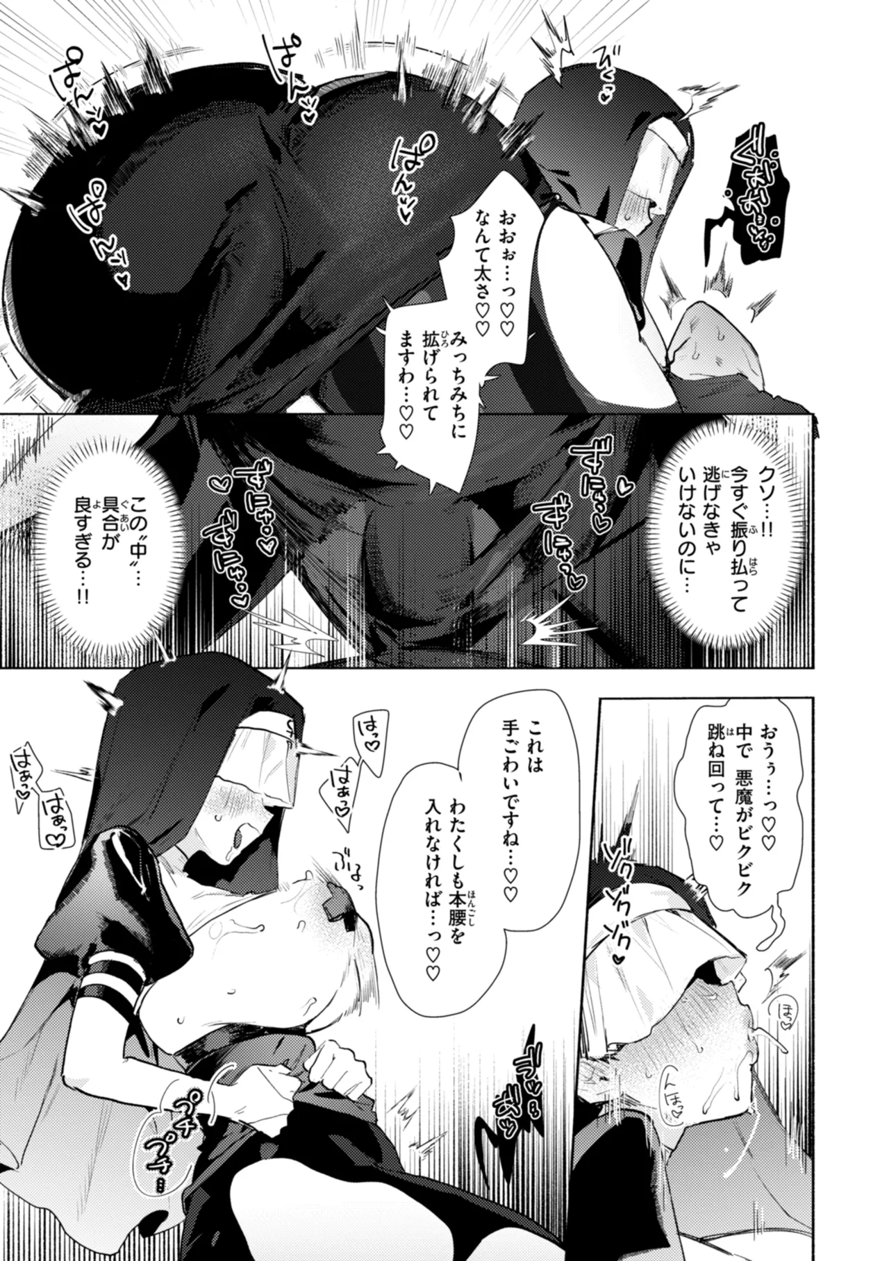 えちえち本番ランド Page.125