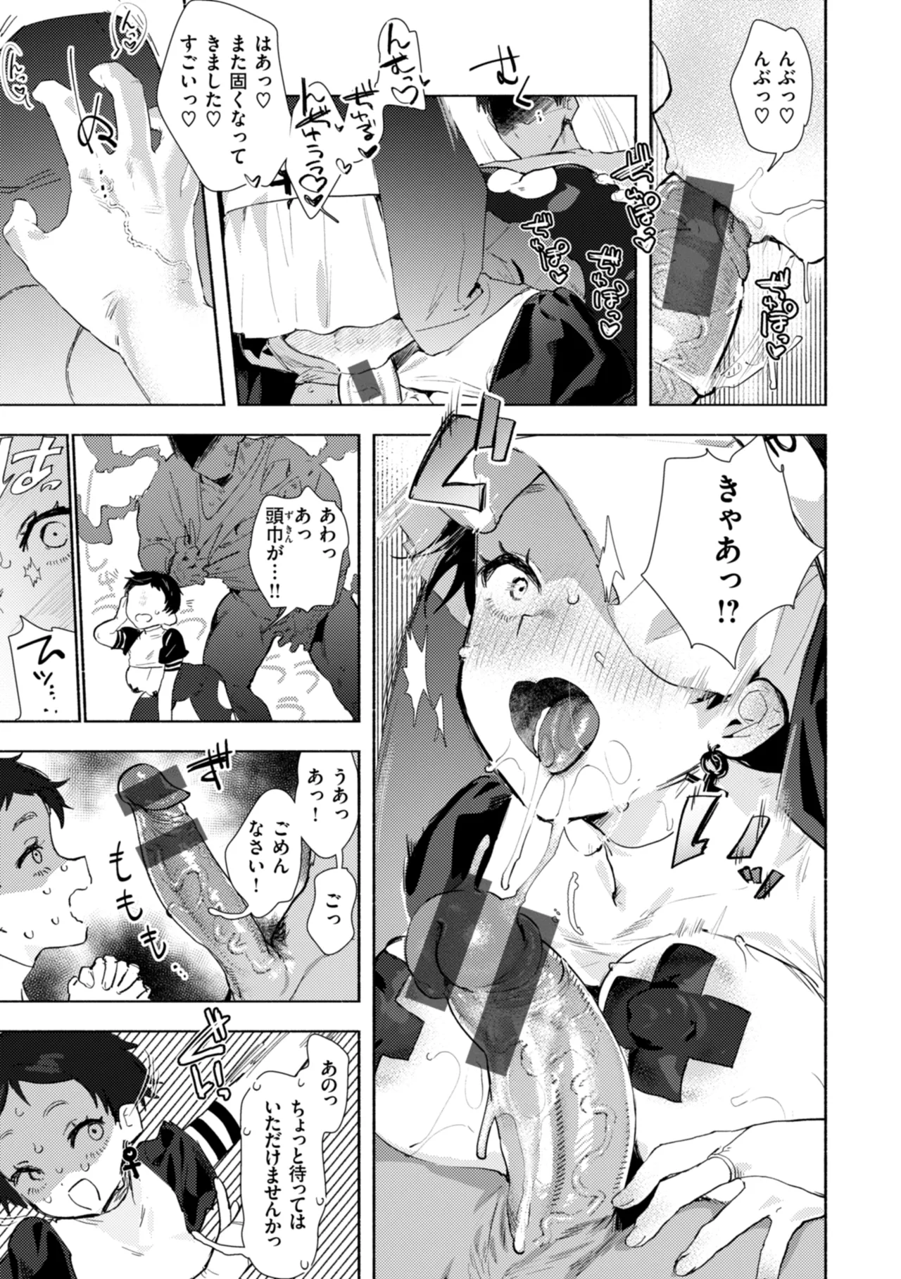 えちえち本番ランド Page.131