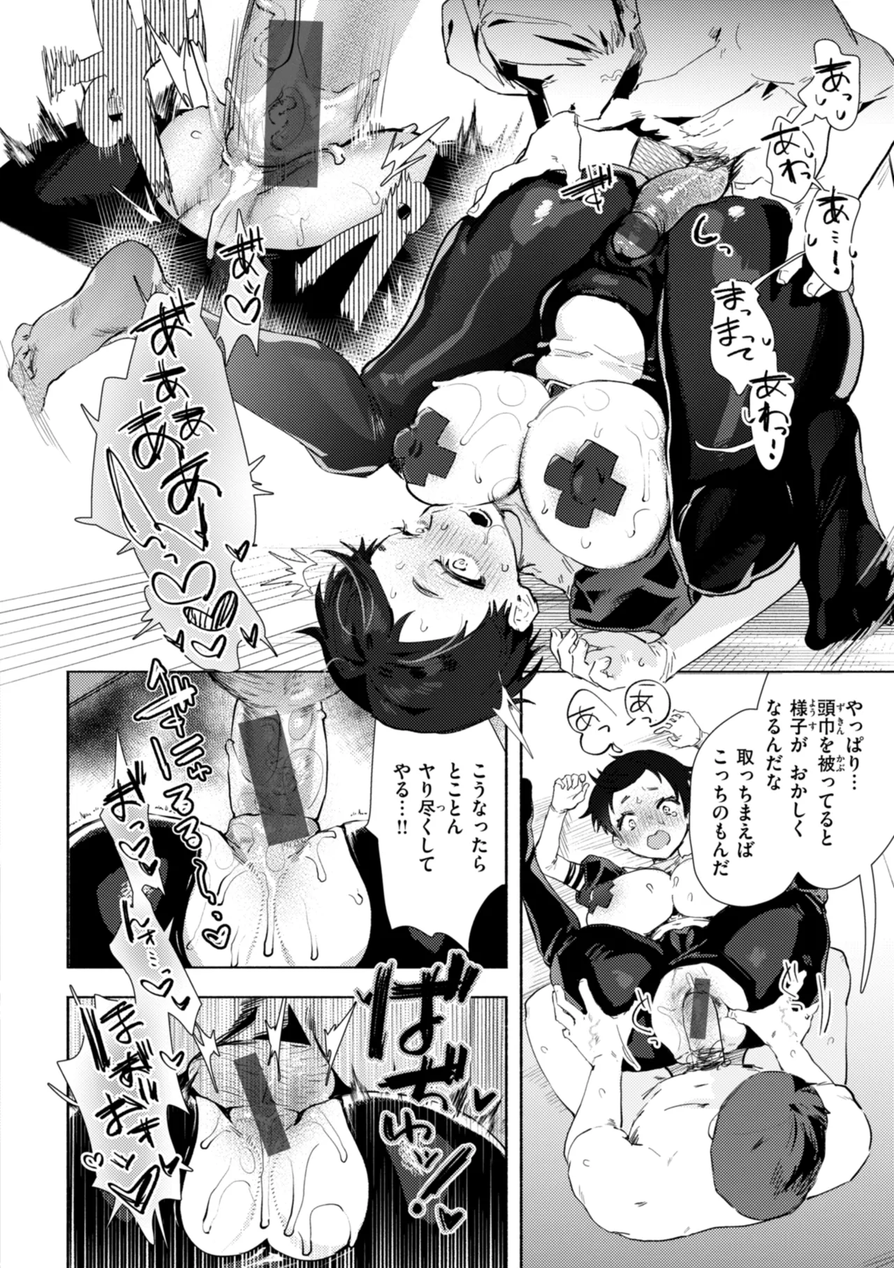えちえち本番ランド Page.132