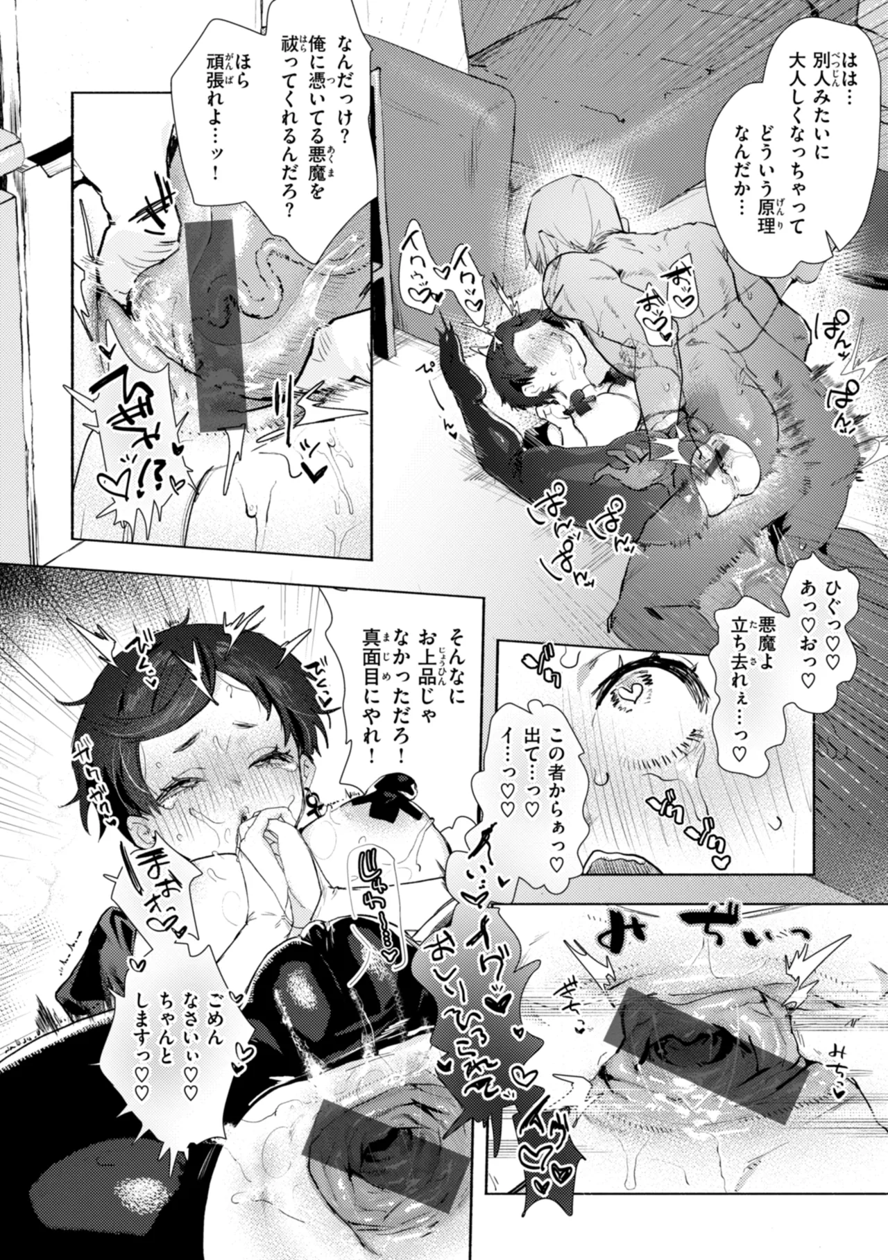 えちえち本番ランド Page.134