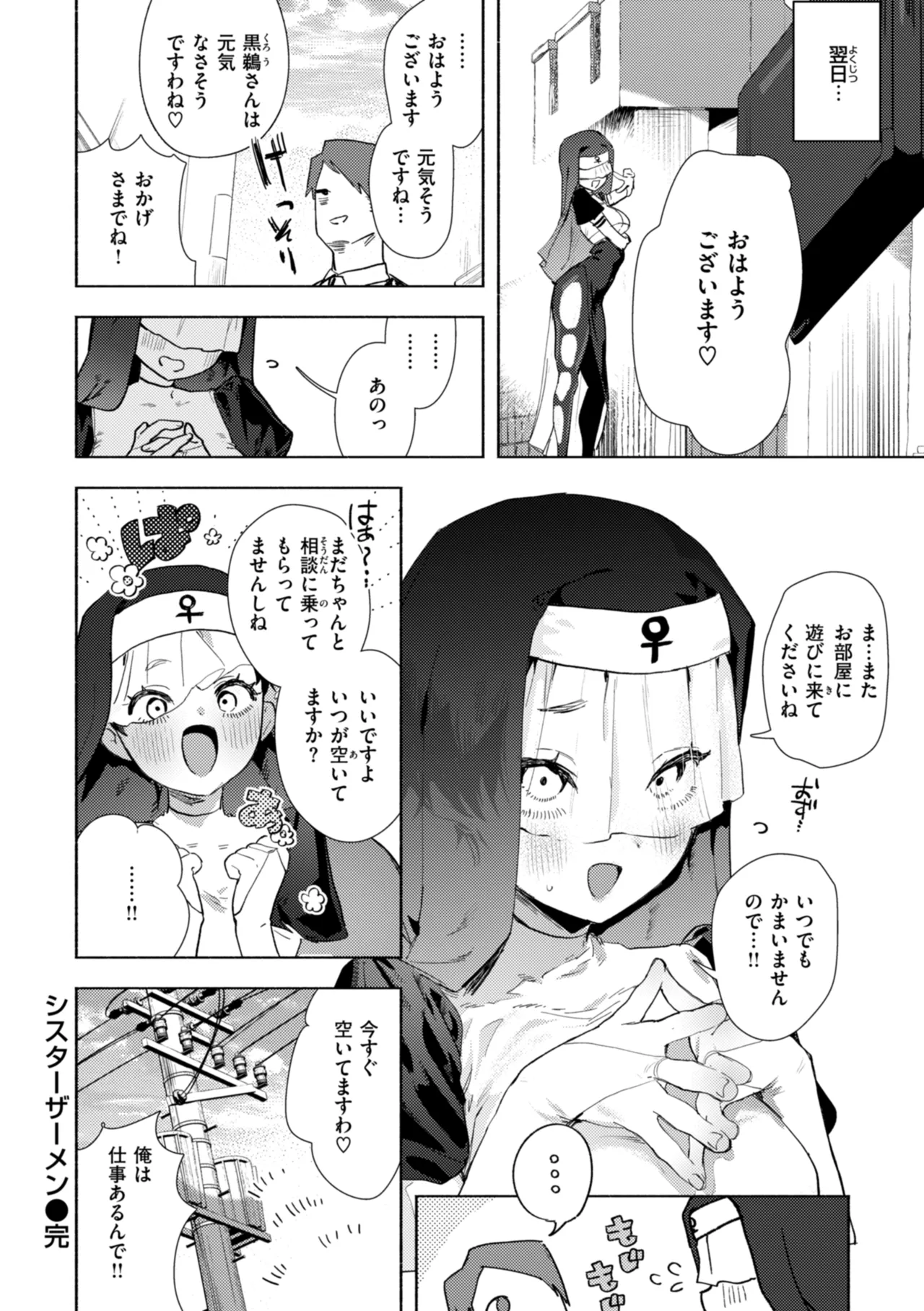 えちえち本番ランド Page.140