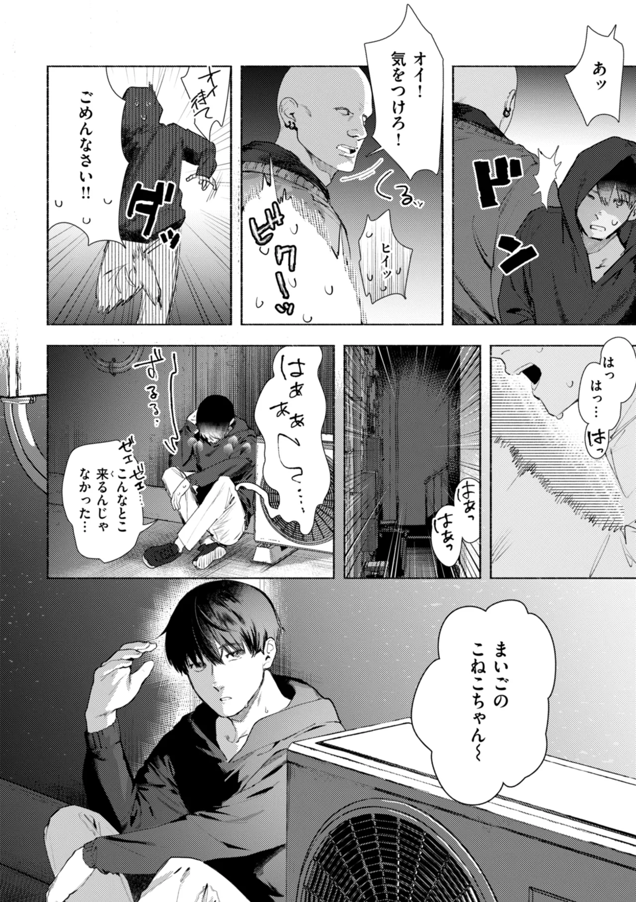 えちえち本番ランド Page.144