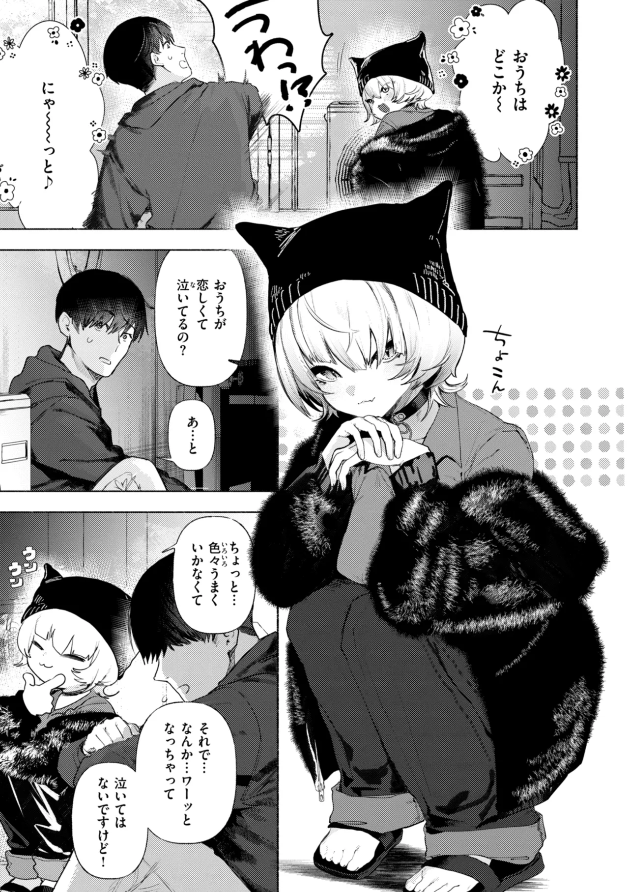 えちえち本番ランド Page.145