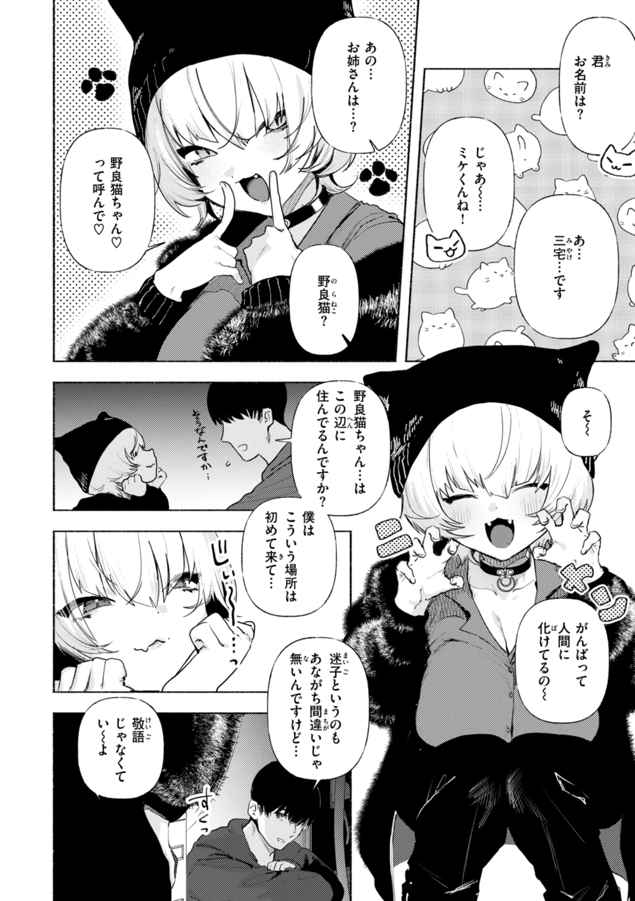 えちえち本番ランド Page.146