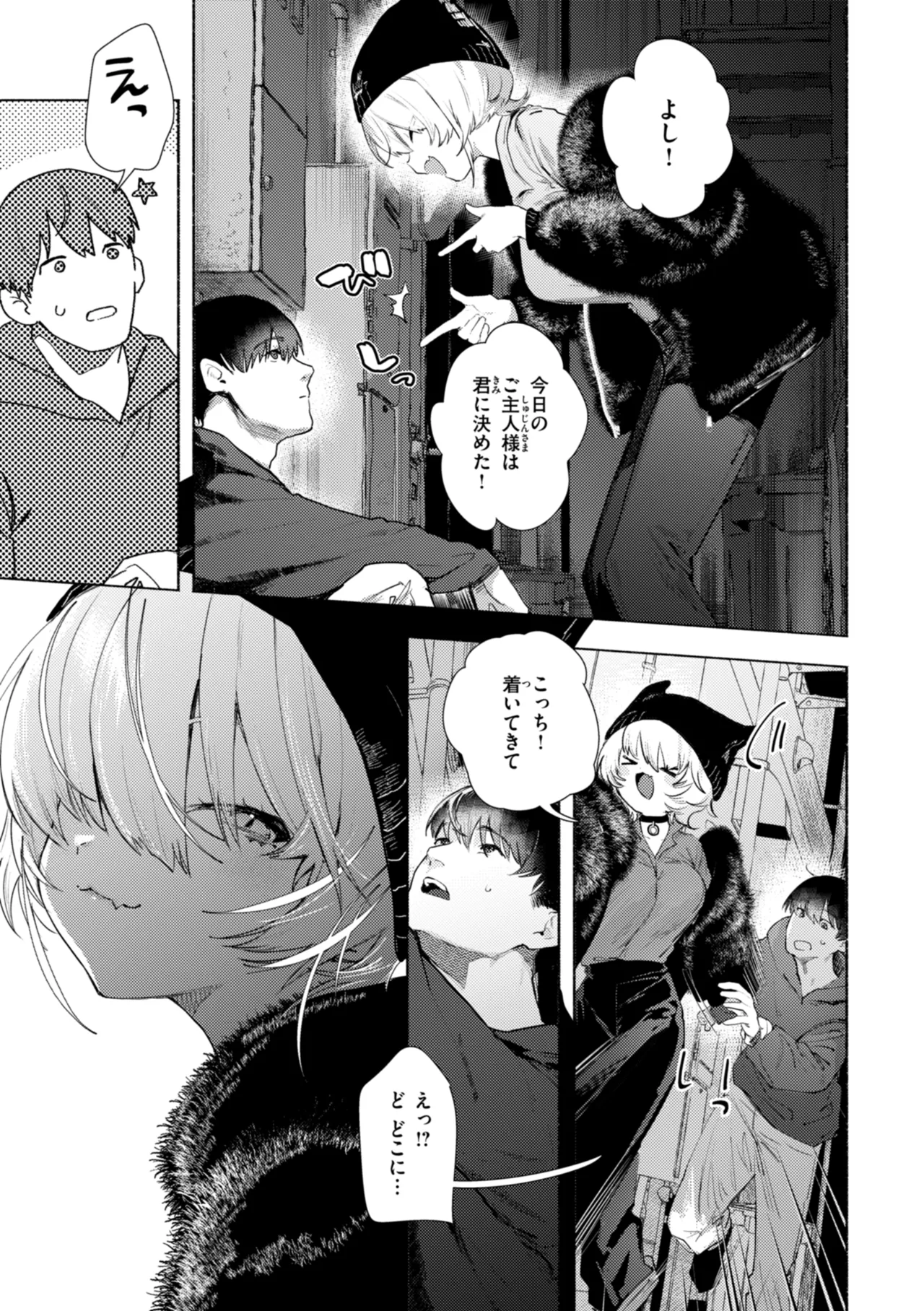 えちえち本番ランド Page.147