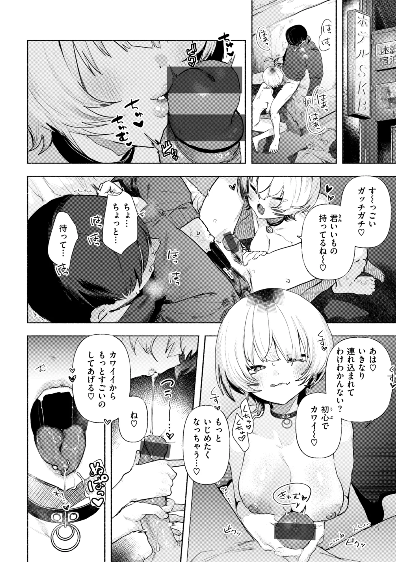 えちえち本番ランド Page.148