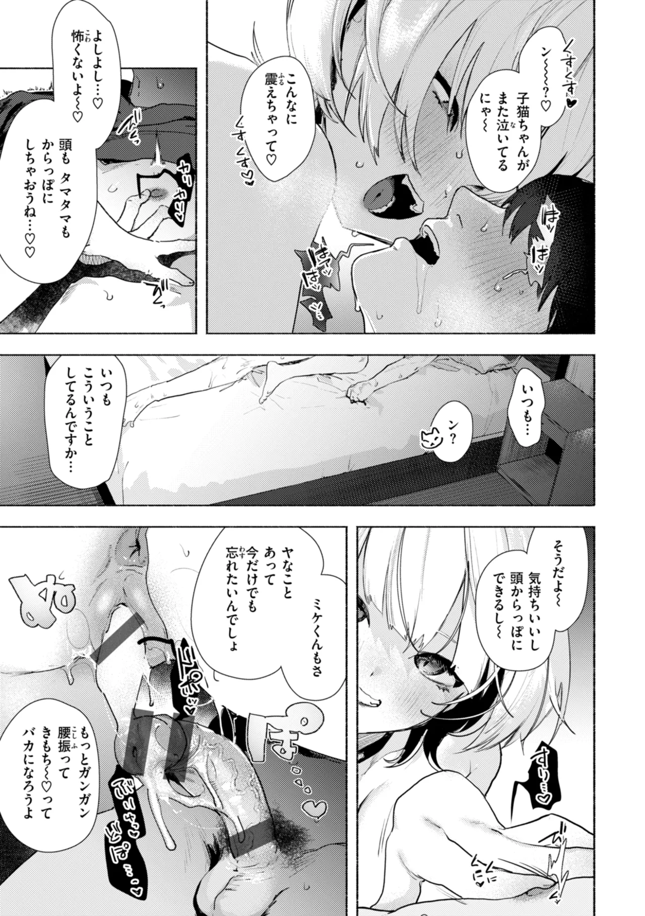 えちえち本番ランド Page.153
