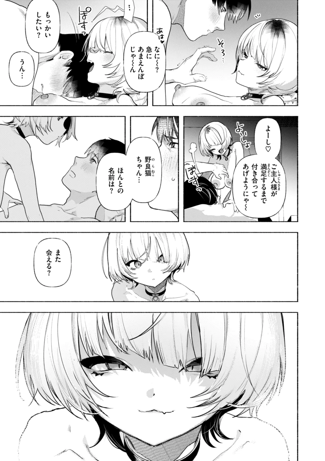 えちえち本番ランド Page.159