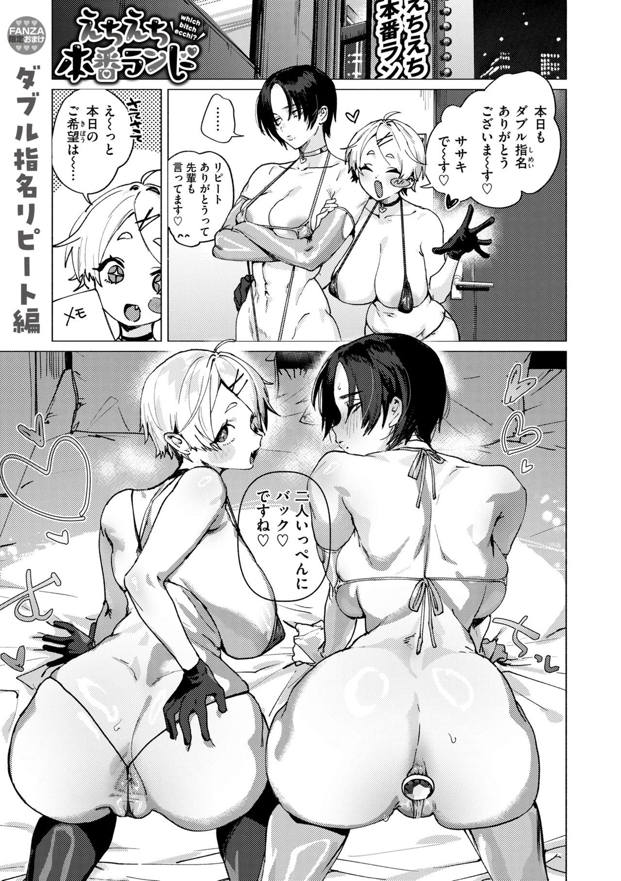 えちえち本番ランド Page.165