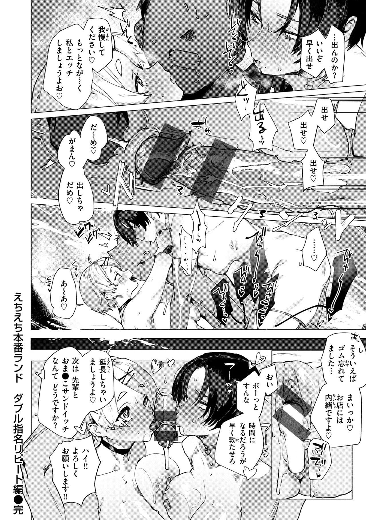 えちえち本番ランド Page.170