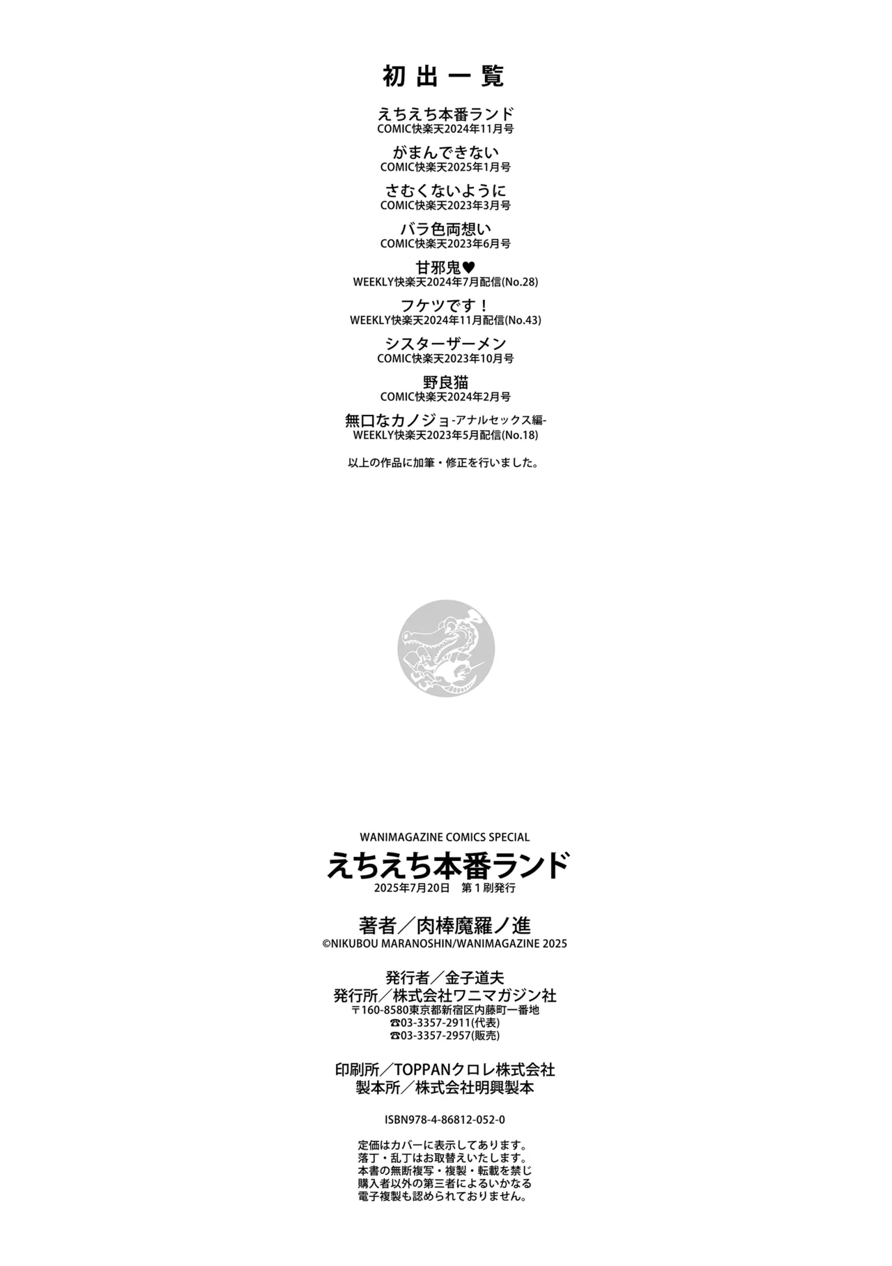 えちえち本番ランド Page.172