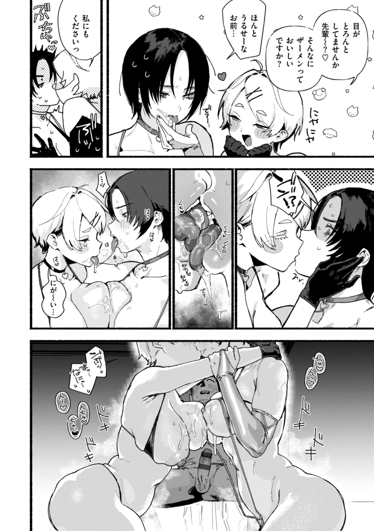 えちえち本番ランド Page.18
