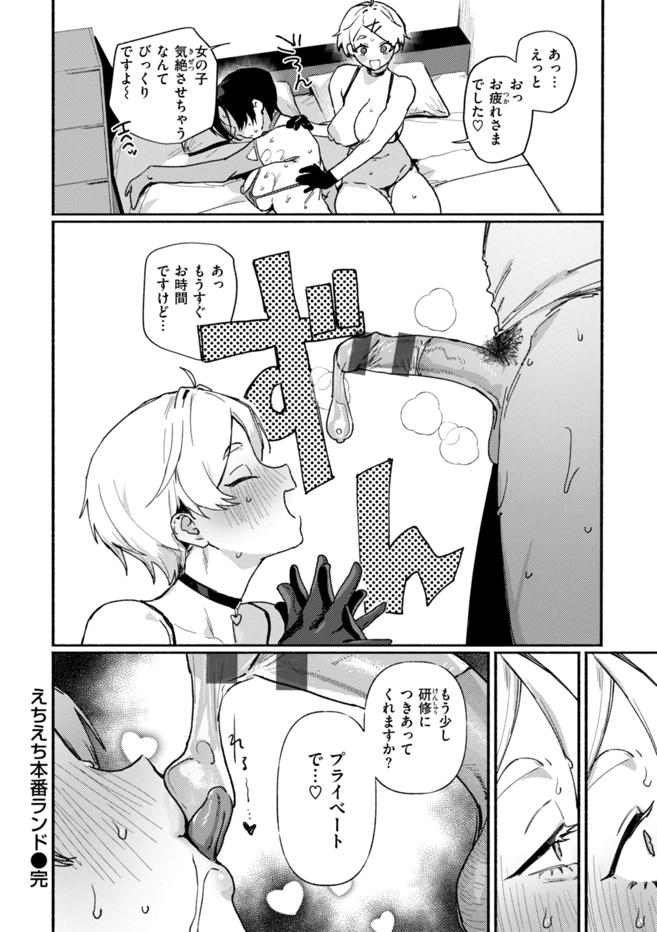 えちえち本番ランド Page.28