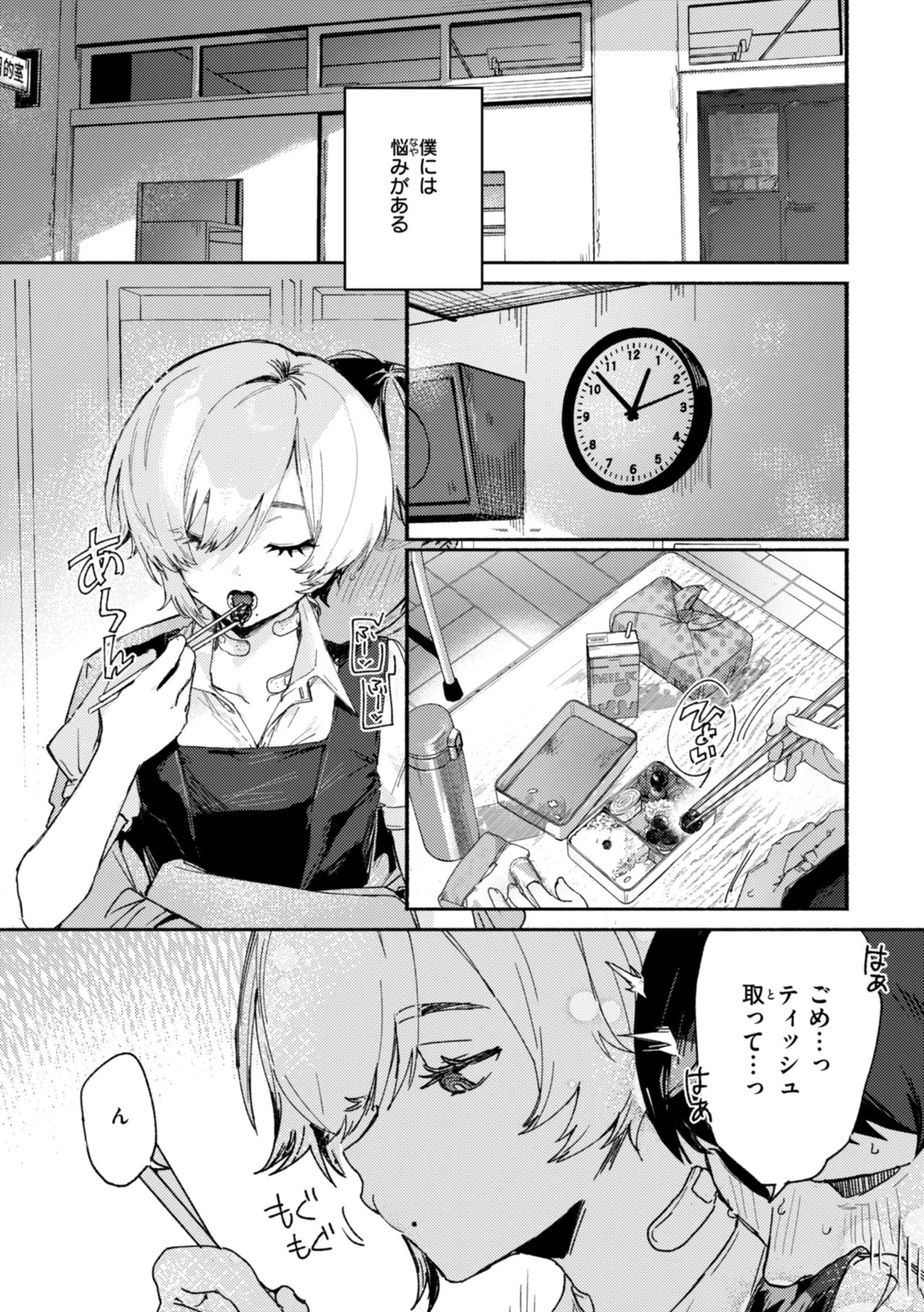 えちえち本番ランド Page.29