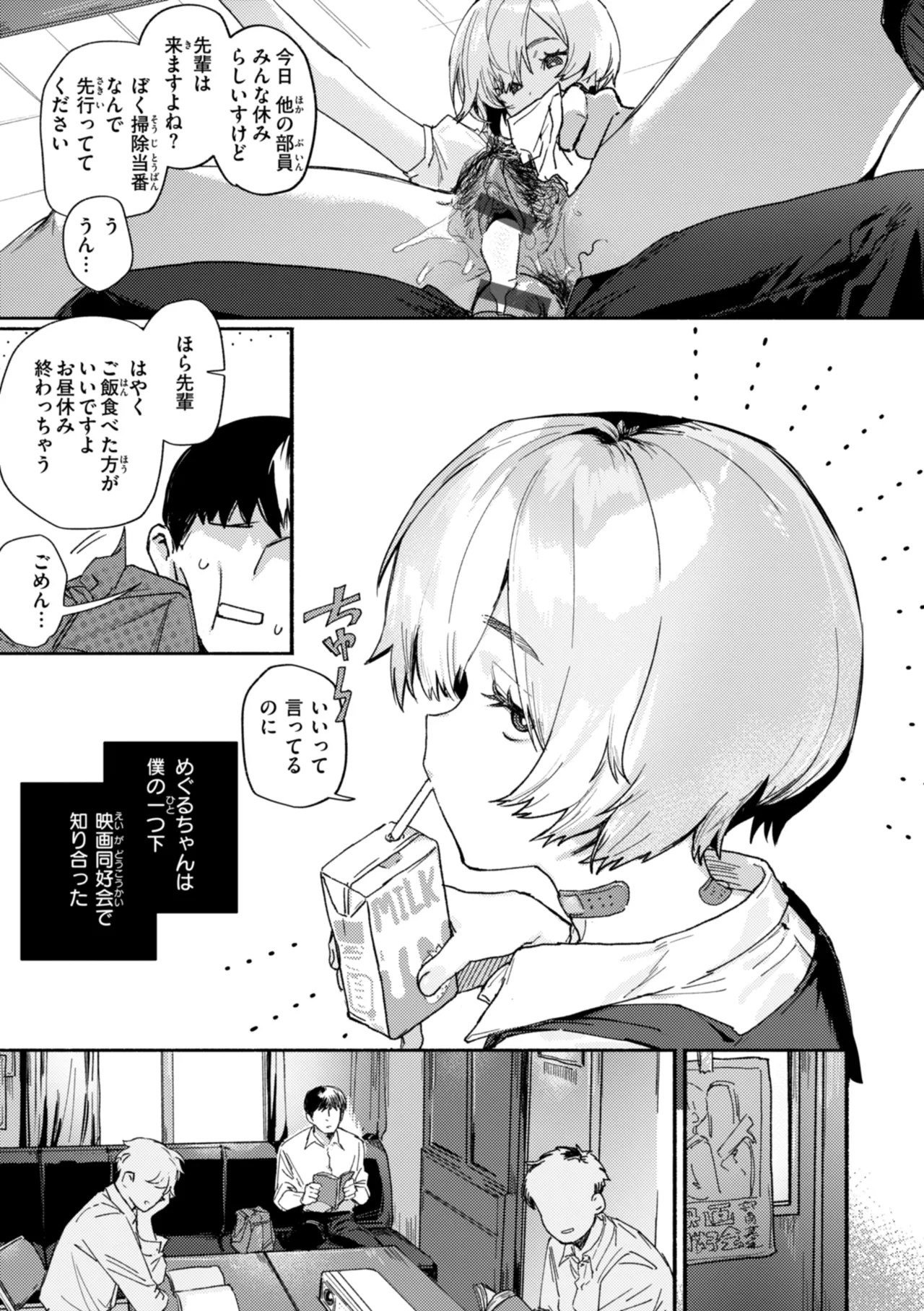 えちえち本番ランド Page.31