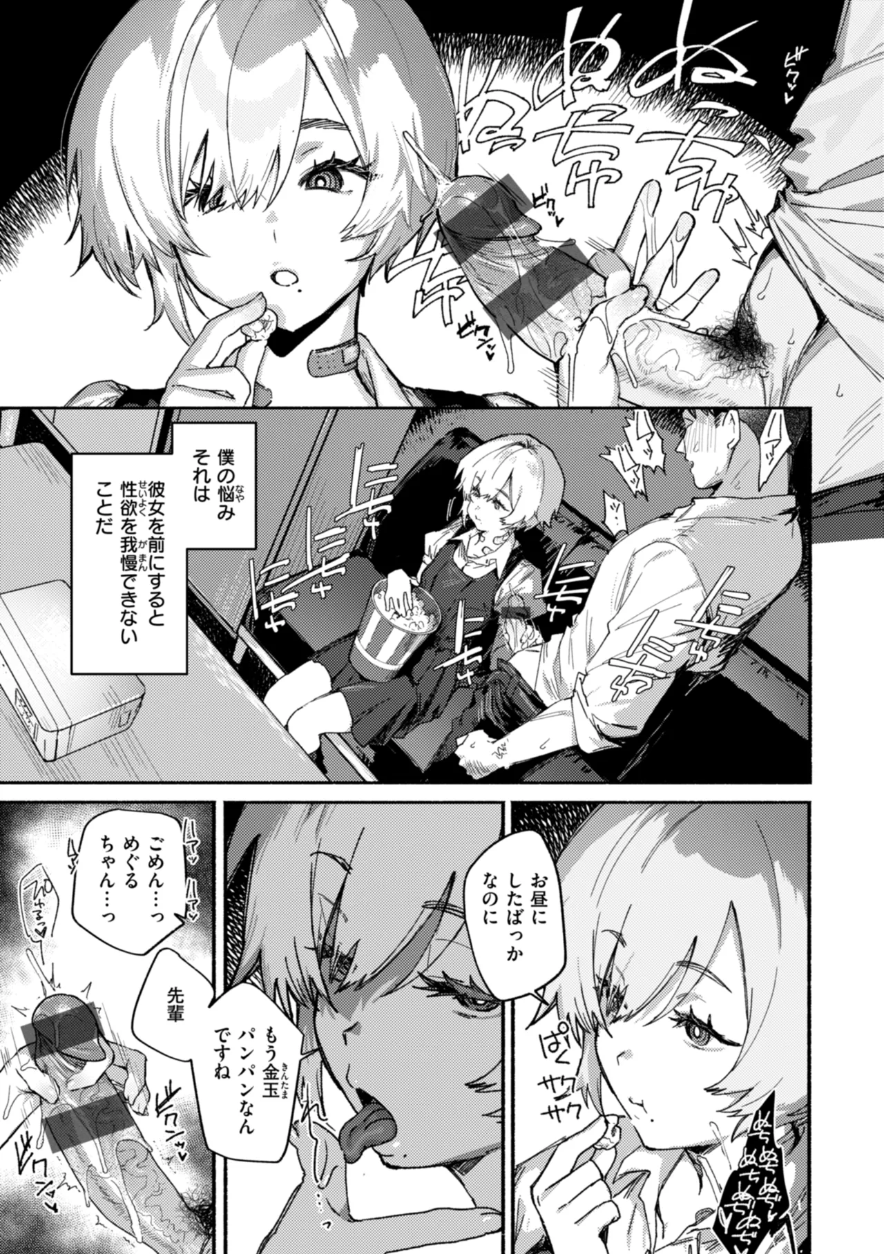 えちえち本番ランド Page.33