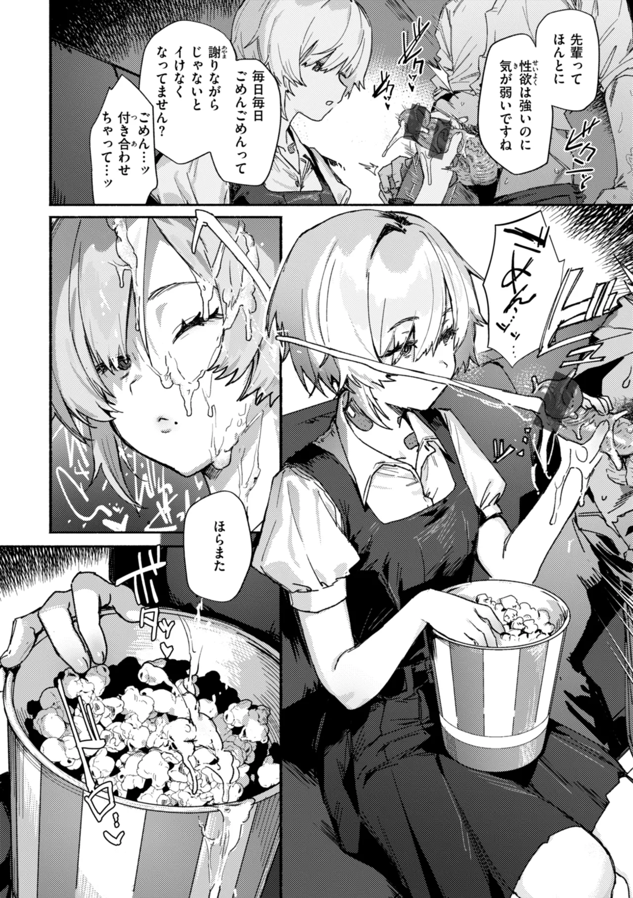 えちえち本番ランド Page.34