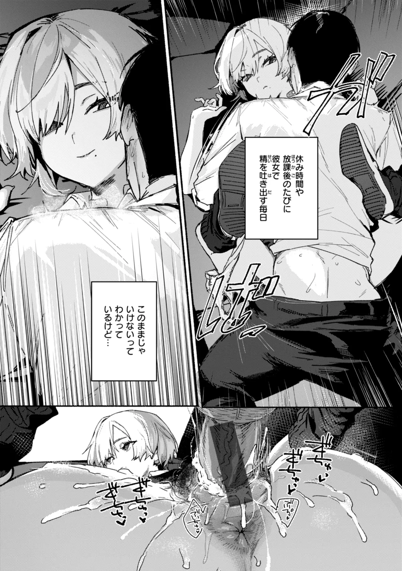 えちえち本番ランド Page.36