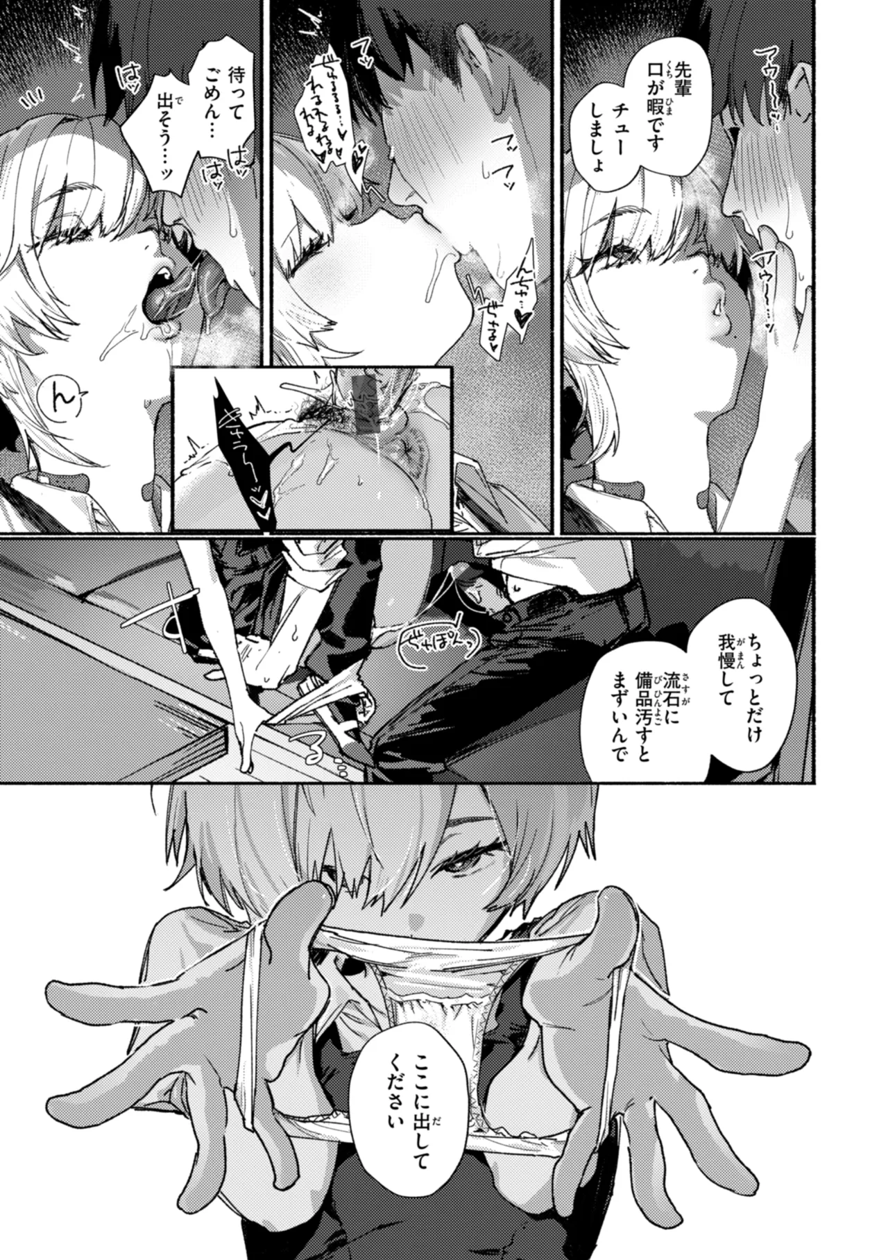 えちえち本番ランド Page.37