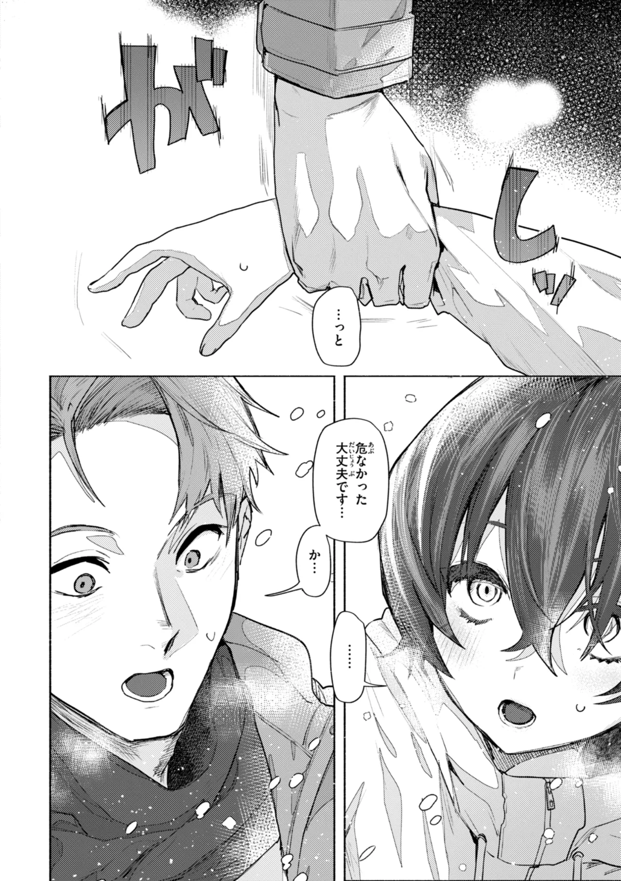 えちえち本番ランド Page.50